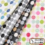 ショッピングシーチング 生地 布 ラミネート 北欧風 シーチング おしゃれ 水玉 ドット コットン 綿 手芸 手作り つや消し ツリー サークル ■ ポーチ カバー バッグ 入園 入学 ■