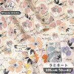 生地 つや消し ラミネート 小さな シャーリー 全6色 ■ mymama 花 フラワー 小花 花柄 ナチュラル くすみカラー 可愛い おしゃれ ■