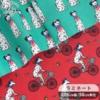 生地 布 布地 つや消し ラミネート ごきげん ダルメシアン ■ アニマル 自転車 あしあと ビニコ 入園 入学 ハンドメイド 手芸 手作り ■