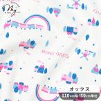 生地 布 布地 オックス シモジマ トレイン ■ 電車 乗り物 かわいい おしゃれ かっこいい レトロ コットン 国産 子ども キッズ 入園 入学 ■