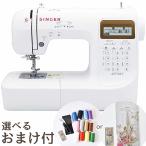 ミシン 初心者 シンガー コンピュータミシン 本体 SN778EX おまけ付き ■ SINGER ソーイング コンパクト 入園 入学 手作り 手芸 クリスマスプレゼント ■