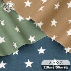  ткань ткань ткань oks простой Star симпатичный # звезда рисунок casual натуральный потускнение цвет входить . входить . местного производства ручная работа коммерческий использование возможно #
