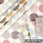 生地 オックス 北欧 おしゃれ ドット レトロ ナチュラル ミディアム ツリー サークル ■ インテリア ハンドメイド 手芸 手作り ■ feb