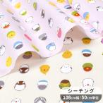 生地 布 布地 シーチング キッズランド 可愛い とり たまご ■ 動物 入園 入学 女の子 ハンドメイド 手作り 手芸 ■ mar