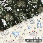 ショッピング生地 生地 布 布地 シーチング 生地 しずかな森 の どうぶつ ■ キッズランド 可愛い 国産 入園 入学 女の子 ハンドメイド 手作り 手芸 ■