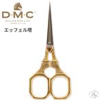 DMC 手芸用ハサミ エッフェル塔 U1038 