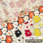 生地 布 う早この布 ブロード生地 ミニモモ花 ■ おしゃれ 可愛い ナチュラル 花 フラワー 北欧風 花柄 花 北欧調 こばやし 綿 100％ コットン ■