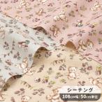 生地 シーチング テディベア ■ KOKKA プチプリンセス かわいい おしゃれ くま ぬいぐるみ 綿カス 入園 入学 布 綿 コットン 国産 手芸 ■ jan