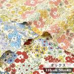 オックス 生地 スウィート フラワー ■ KOKKA A girl's dream 花柄 小花 可愛い 布 入園 入学 コッカ ハンドメイド 手芸 手作り ■