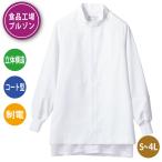 食品工場 白衣 作業着 衛生 給食 調理 ブルゾン コート 男女兼用 立体設計 スムースフィット ネット付き 制電 薄手素材 清涼感 白 住商モンブラン RP8711-2