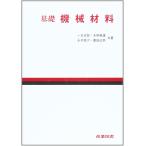 基礎機械材料(中古)