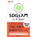 SDGs入門(中古)