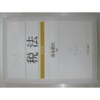 税法[新装版](中古)