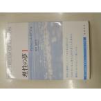 理性の夢I(中古)