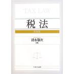 税法[新装版](中古)