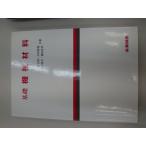 基礎機械材料(中古)