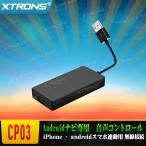 XTRONS USBドングル ワイヤレス iPhone Android スマートフォ アダプター アンドロイド カーナビ連動 Android Auto 音声コントロール 接続かんたん(CP03)