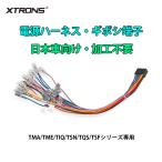 XTRONS 専用線 オーディオハーネス Android機種 日本車用 16P 電源ケーブル ギボシ端子 カーナビ 取付ハーネス TX121L/DX120L TE/TIA/TSFシリーズ適用 (MA-ISO)