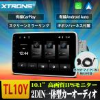 新品2500円OFF！カーオーディオ 2DIN カーナビ XTRONS 10.1インチ 大画面 CarPlay android auto Bluetooth ミラーリング ギボシハーネス付 加工不要（TL10Y）