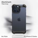 Arc Pulse アルミバンパー アイフォンケース  [ iPhone 15 Pro / 15 Pro Max 用 ]  アークパルス アルミ・チタングレー