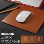マウスパッド 本革 BEFiNE Horizon（ビファイン ホライズン）レザーパッド マウスパッド