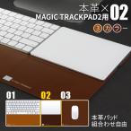 Magic Trackpad 2用 レザーパッド BEFiNE Plus Pad 2（ビファイン プラスパッド2）マジックトラックパッド macトラックパット