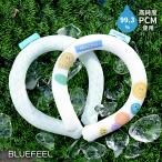 BLUEFEEL アイスネッククーラー ベーシック+ | 高純度PCM 首元ひんやり 18℃以下で凍結 首掛け アイスネックリング