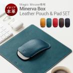 Magic Mouse ケース カバー ＆ マウスパッド セット 本革 収納ケース SLG Design Minerva Box Leather Pouch &amp; Pad セット