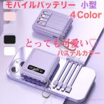 ショッピングモバイルバッテリー 20000mah ミニモバイルバッテリー かわいい 軽量 小型 大容量 20000mAh スマホバッテリー 携帯バッテリー スマホ 充電器 iPhone  急速充電器