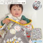 MOOMIN BABY Moomin нежный детское одеяло 80×100cm(BOX подарок объект )