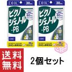 DHC ピクノジェノール-PB 60粒 30日分 ×2個セット
