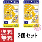 DHC ニンニク＋卵黄 30日分 60粒 ×2個セット 60日分 T140 66g サプリ サプリメント