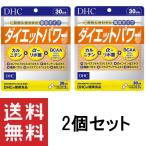 DHC ダイエットパワー 30日分×2袋 サプリメント