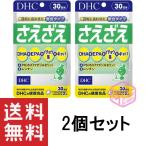 DHC さえざえ 30日分×2袋 サプリメント