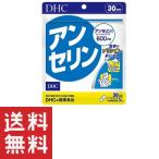 DHC アンセリン 30日分 90粒 サプリメント