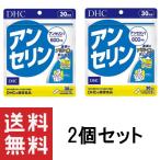 DHC アンセリン 30日分 90粒 ×2個セット サプリメント