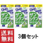 DHC ザンシゲンダイエット 30日分 60粒 ×3個セット サプリメント