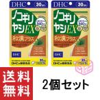 ディーエイチシー DHC ノコギリヤシ EX 和漢プラス 30日分 90粒 ×2個セット サプリメント サプリ