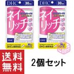 DHC ネイリッチ 30日分 90粒 ×2個セット 栄養機能食品 (亜鉛・ビオチン・β-カロテン) サプリメント