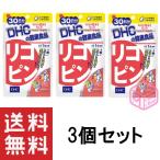 DHC リコピン 30日分 30粒 ×3個セット カロテノイド トコトリエノール サプリ サプリメント