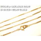  Yokohama новейший очарование. дизайн цепь -! короткое колье Gold цвет латунный 39 см ширина 1.2 мм 5 шт. комплект мужской женский стоимость доставки 220 иен 96