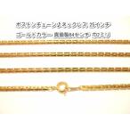  Yokohama новейший очарование. Boston цепь! колье Gold цвет латунный 64 см ширина 2 мм мужской женский стоимость доставки 220 иен 97