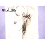  Yokohama новейший серебряный 925SILVER серебряный! очарование. ala Beth k документ sama ушные каффы покачивающийся перо перо 25 мм мужской женский Feather бесплатная доставка серьги 43