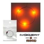 Yahoo! Yahoo!ショッピング(ヤフー ショッピング)チップＬＥＤランプ3連　橙（超高輝度）　【極細リード線＆コネクタ付】