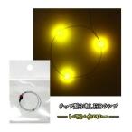 Yahoo! Yahoo!ショッピング(ヤフー ショッピング)チップＬＥＤランプ3連　レモンイエロー　【極細リード線＆コネクタ付】