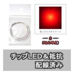模型用LED・チップ型LED・チップ型3連LED・丸型5mmLED