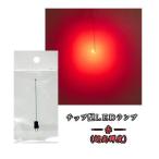  chip type LED лампа красный ( супер высокая яркость ) стандарт размер 70mm~80mm[ первоклассный Lead линия & коннектор есть ]