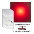  chip LED лампа красный ( супер высокая яркость ) длинный [ первоклассный Lead линия & коннектор есть ] 5 шт. комплект 