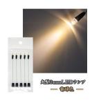 丸型3ｍｍＬＥＤランプ　電球色　