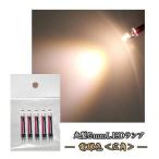 丸型5ｍｍＬＥＤランプ　電球色（